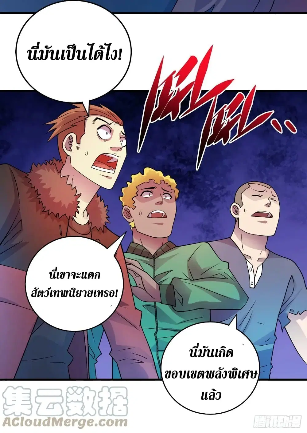 The Last Hero ตอนที่ 191 หน้า 4