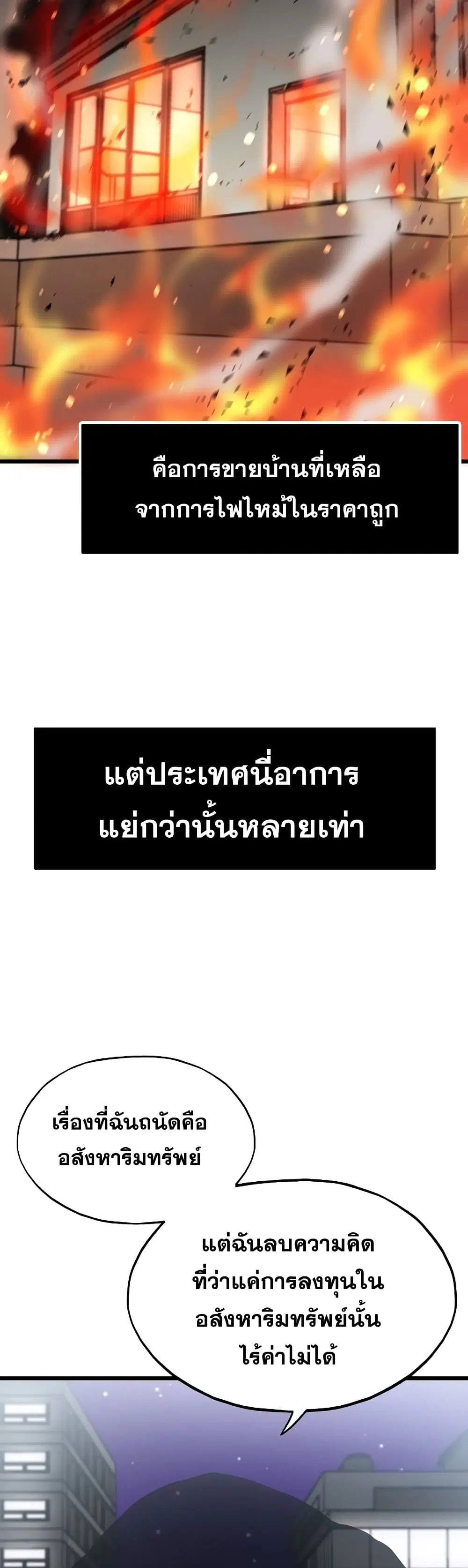 Past Life Returner ตอนที่ 14 หน้า 18