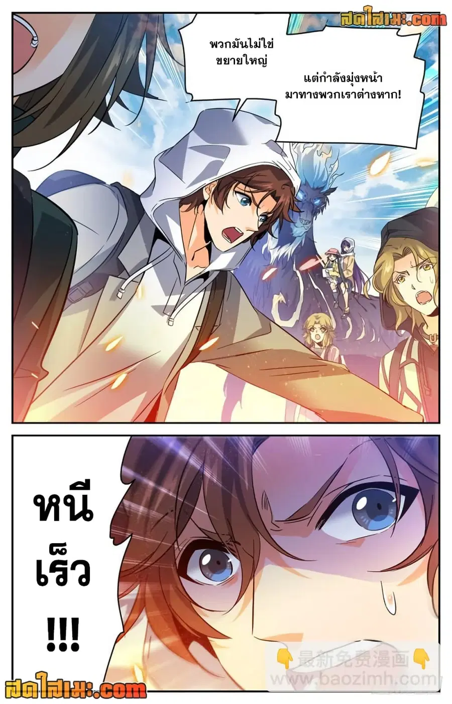 Versatile Mage ตอนที่ 323 หน้า 7