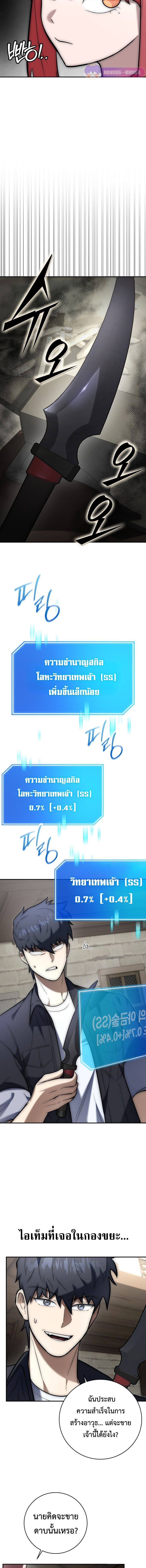 Subscribed To The Transcendental Channels แค่กดสับตะไคร้ ก็ได้พลังมาเฉยเลย ตอนที่ 6 หน้า 16