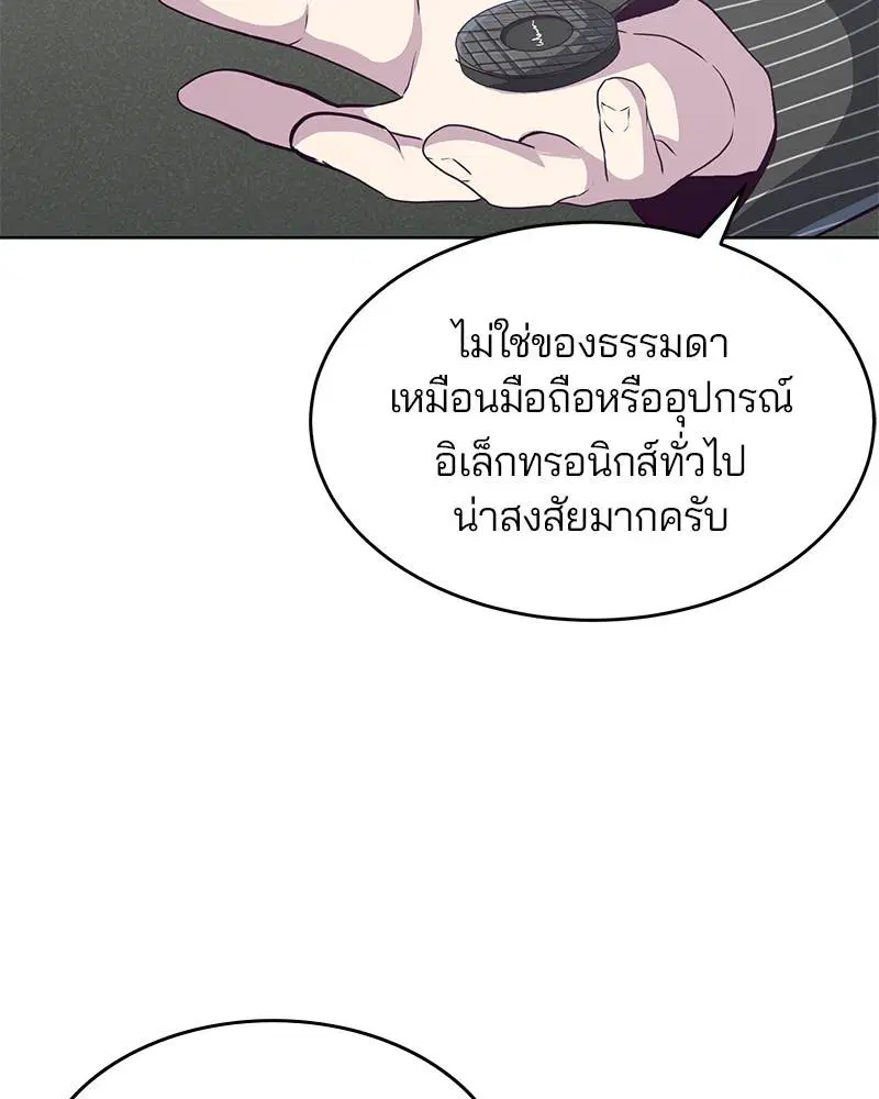 The Boy of Death ตอนที่ 55 หน้า 94