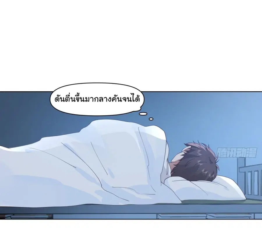 I Really Don’t Want to be Reborn ตอนที่ 80 หน้า 27