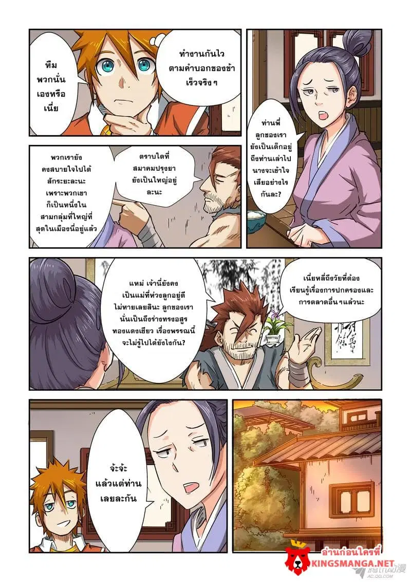 Tales of Demons and Gods ตอนที่ 85.5 หน้า 4