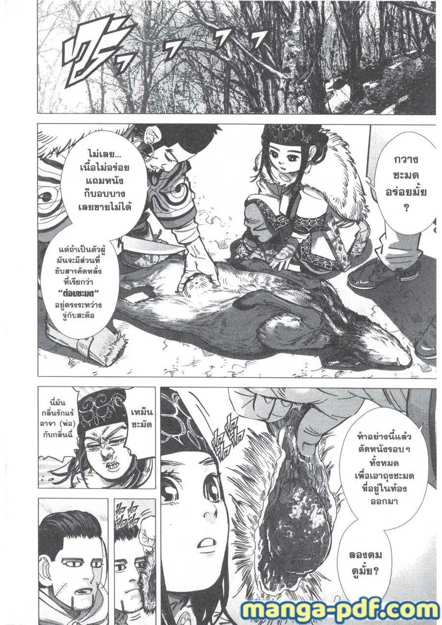 Golden Kamuy ตอนที่ 151 หน้า 5