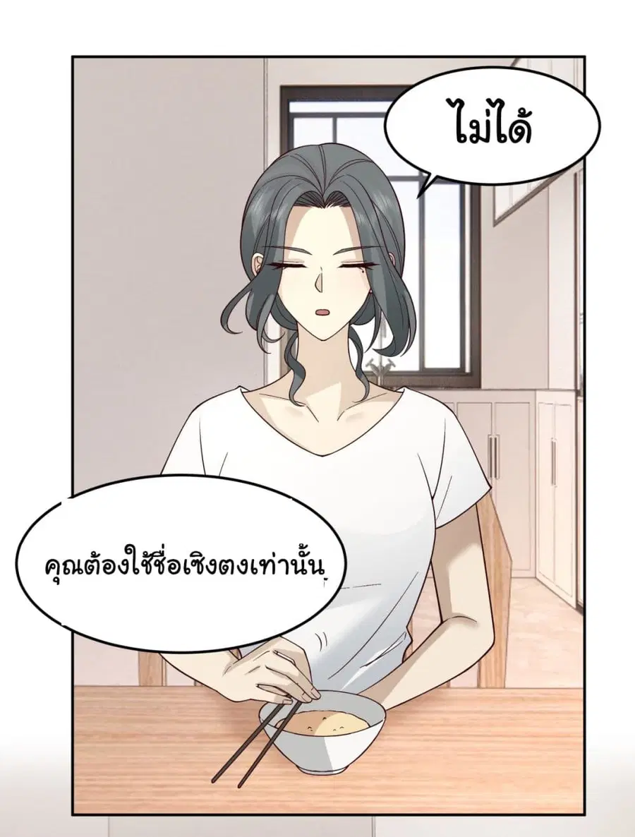 I Really Don’t Want to be Reborn ตอนที่ 66 หน้า 23