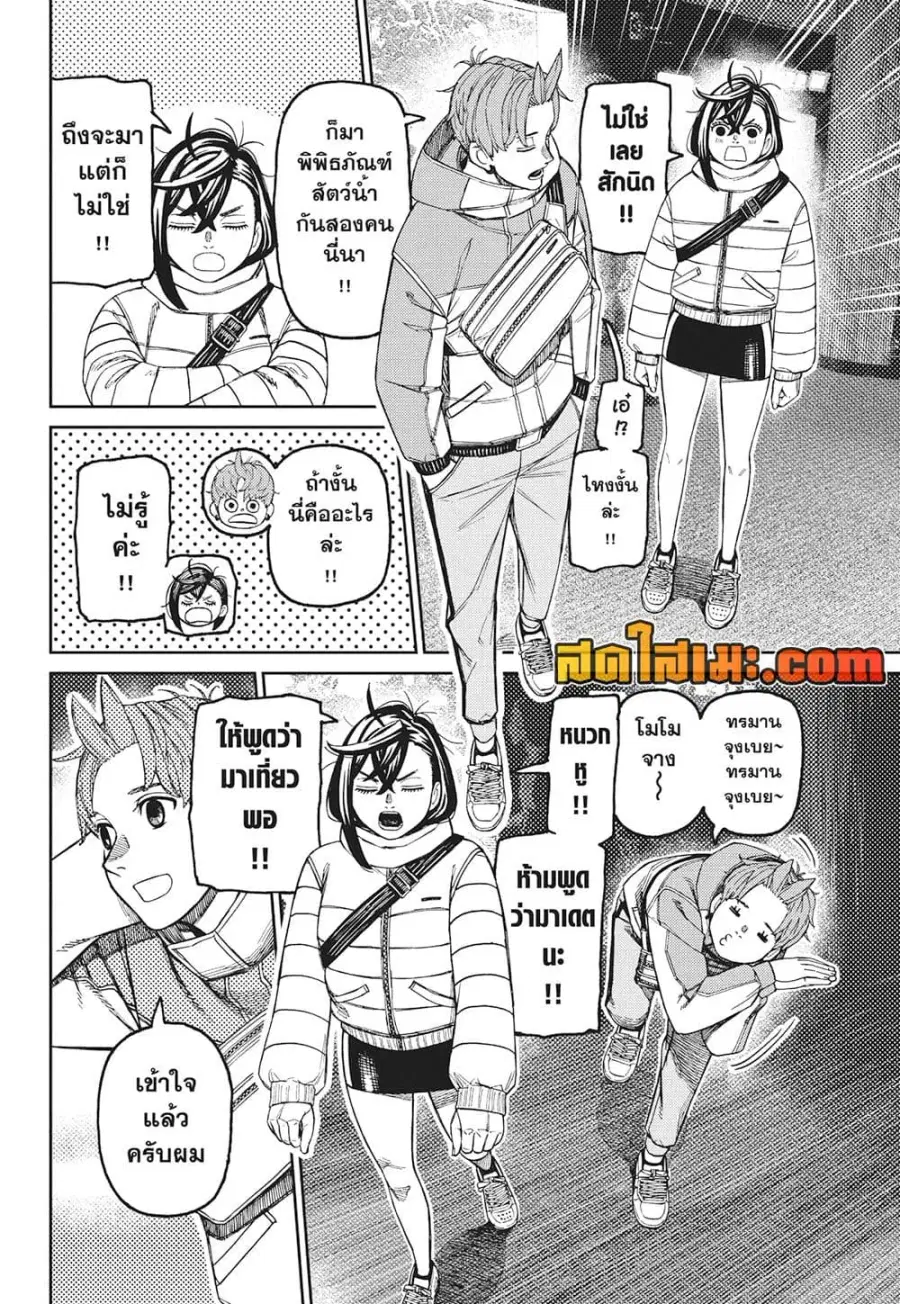 Dandadan ตอนที่ 230 หน้า 13