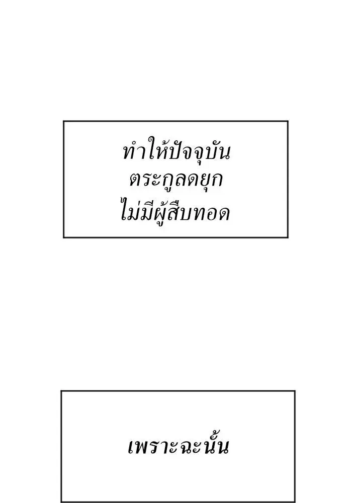 Your Throne ตอนที่ 41 หน้า 139