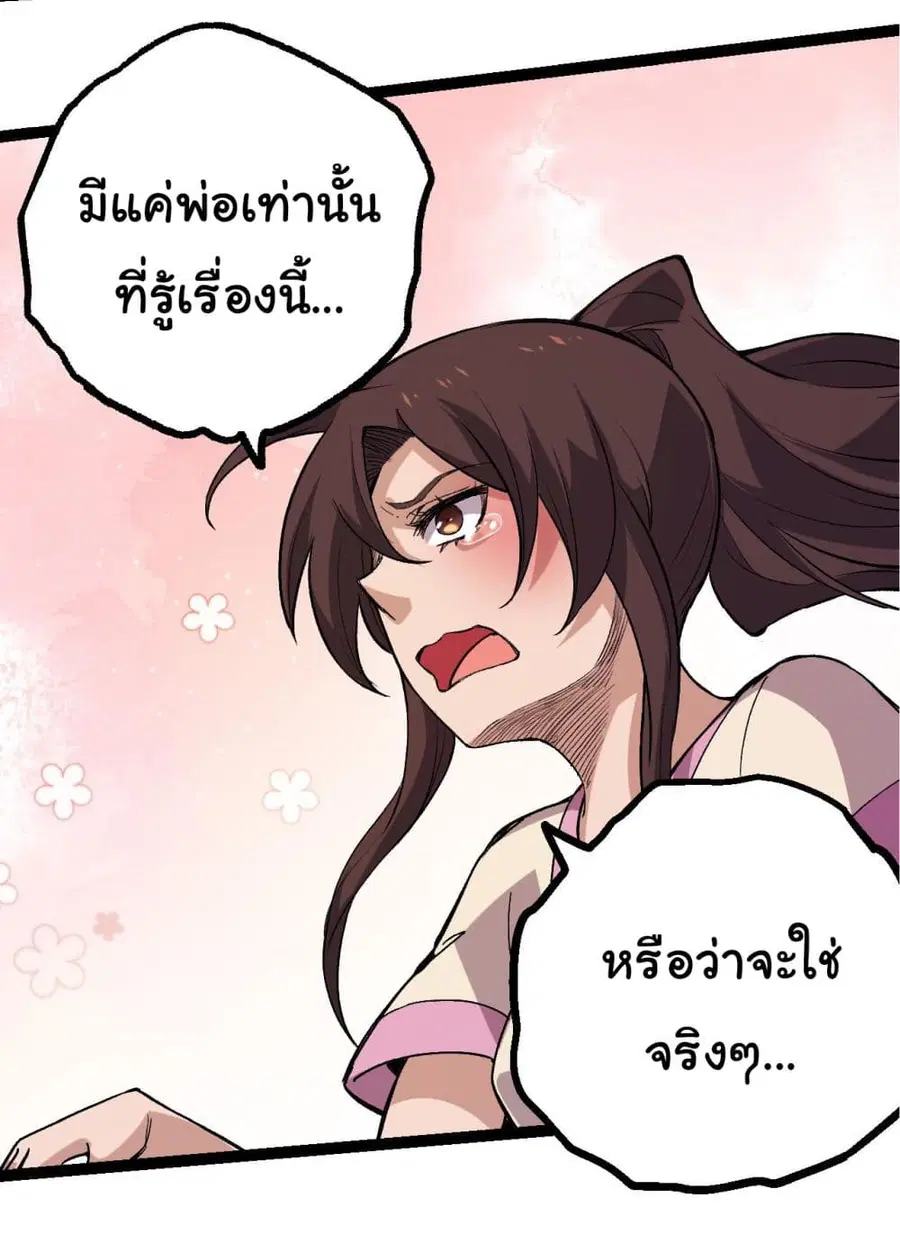Evolution Begins With A Big Tree ตอนที่ 7 หน้า 28
