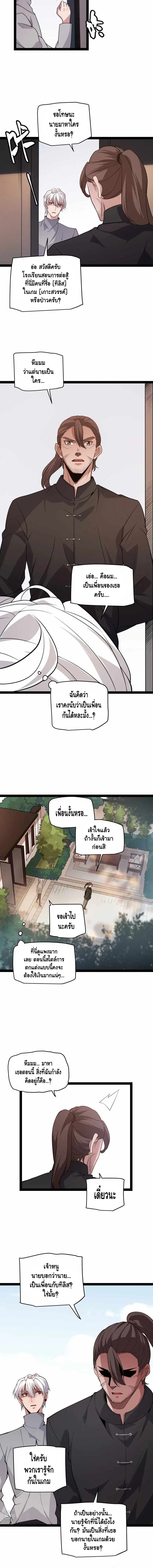 The Game That I Came From ตอนที่ 129 หน้า 8