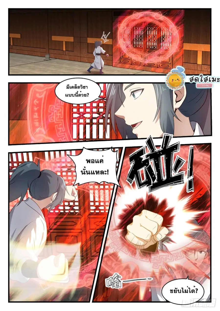 Martial Peak ตอนที่ 1742 หน้า 12