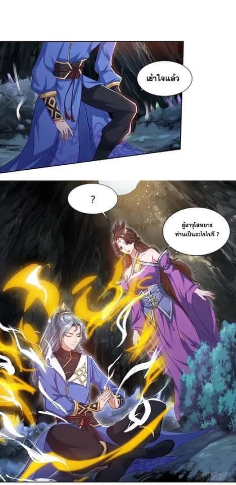Reborn 80,000 years ตอนที่ 151 หน้า 16