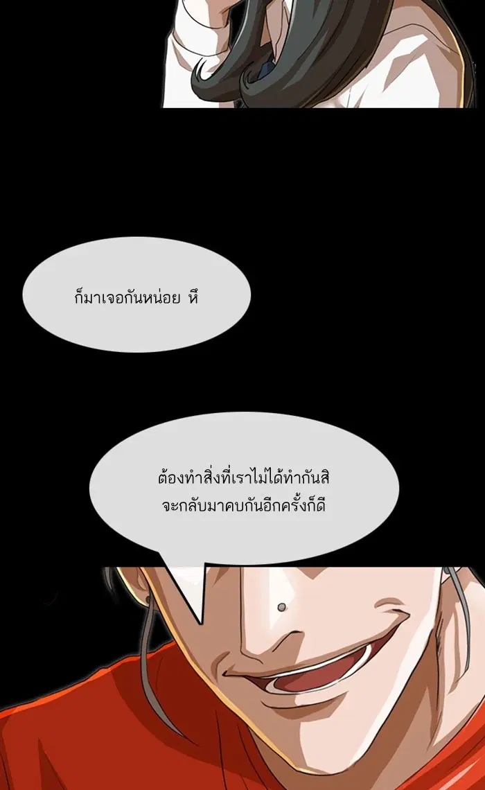 Random Chat ตอนที่ 87 หน้า 108