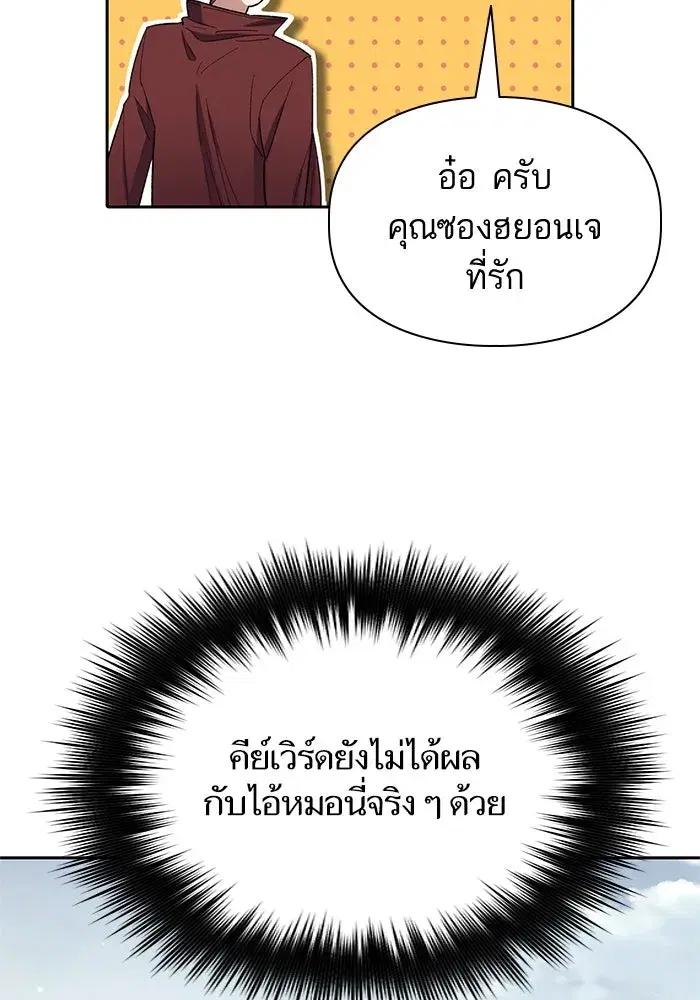 The S-Classes That I Raised (My S-Class Hunters) ตอนที่ 63 หน้า 64