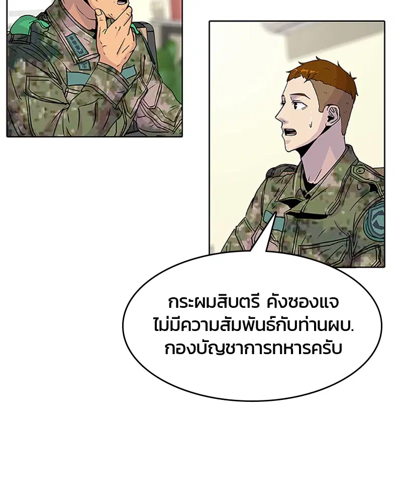 Kitchen Soldier ตอนที่ 52 หน้า 22