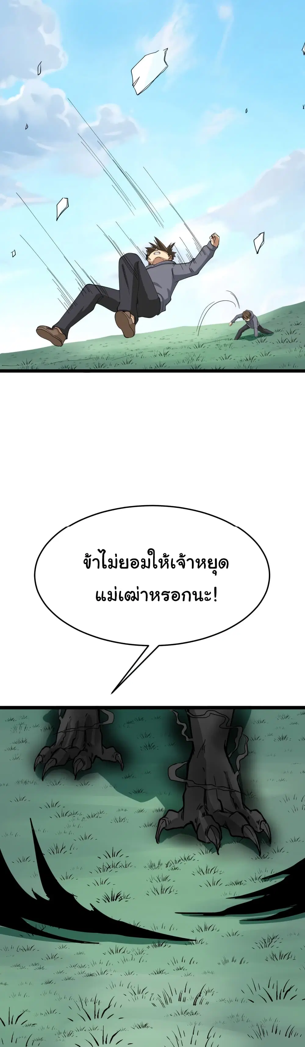 Sanjie Taobao Store ตอนที่ 6 หน้า 49