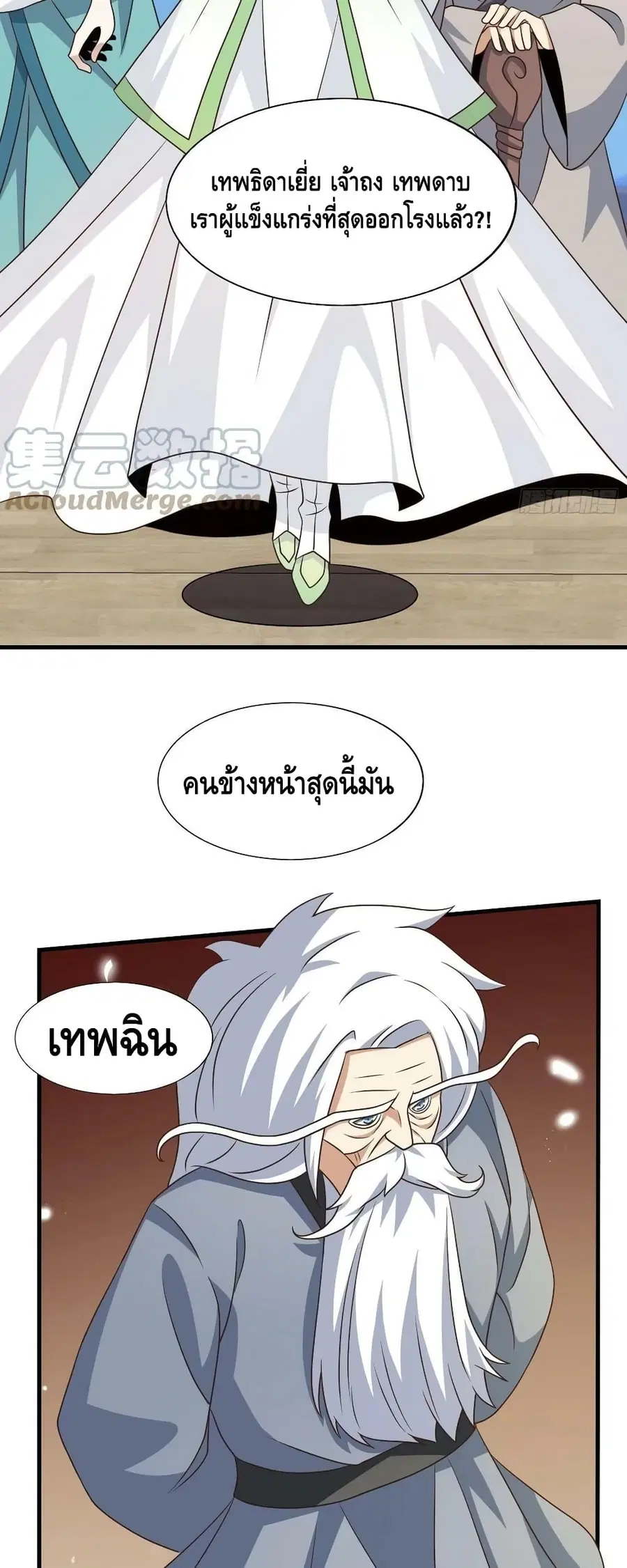 High Energy Strikes ตอนที่ 239 หน้า 19