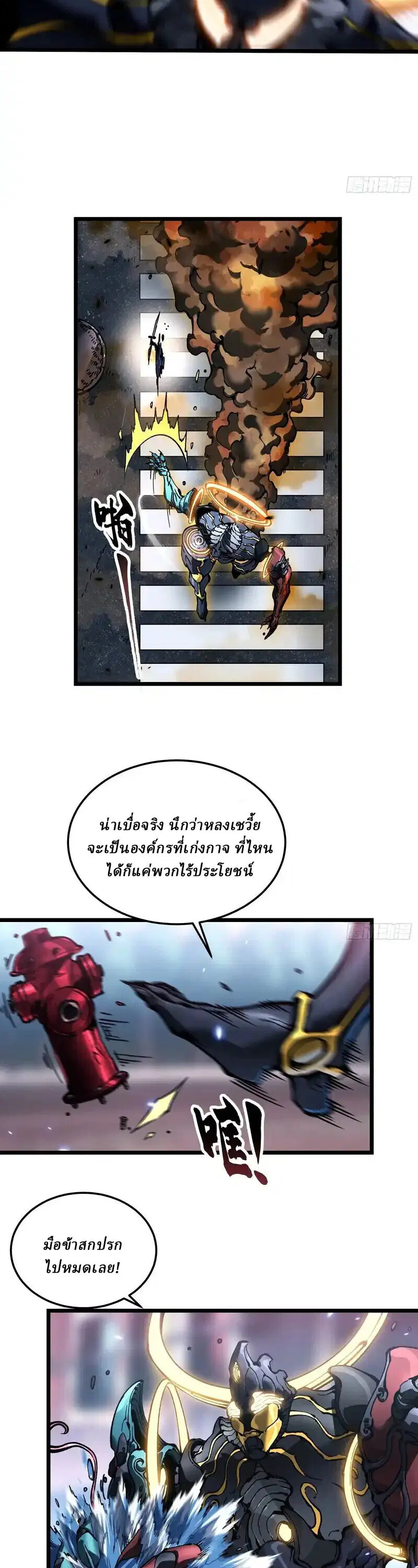 Martial Evolution: Start by Awakening the King of Monsters ตอนที่ 97 หน้า 12