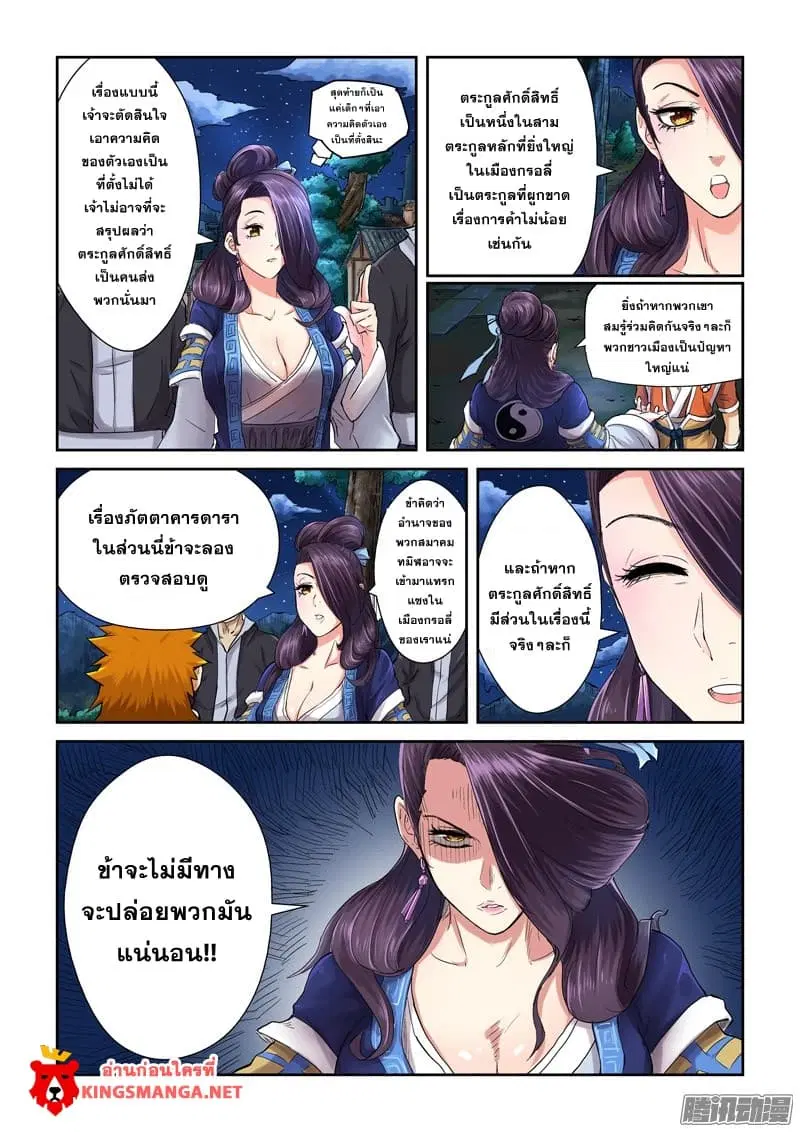 Tales of Demons and Gods ตอนที่ 91 หน้า 5