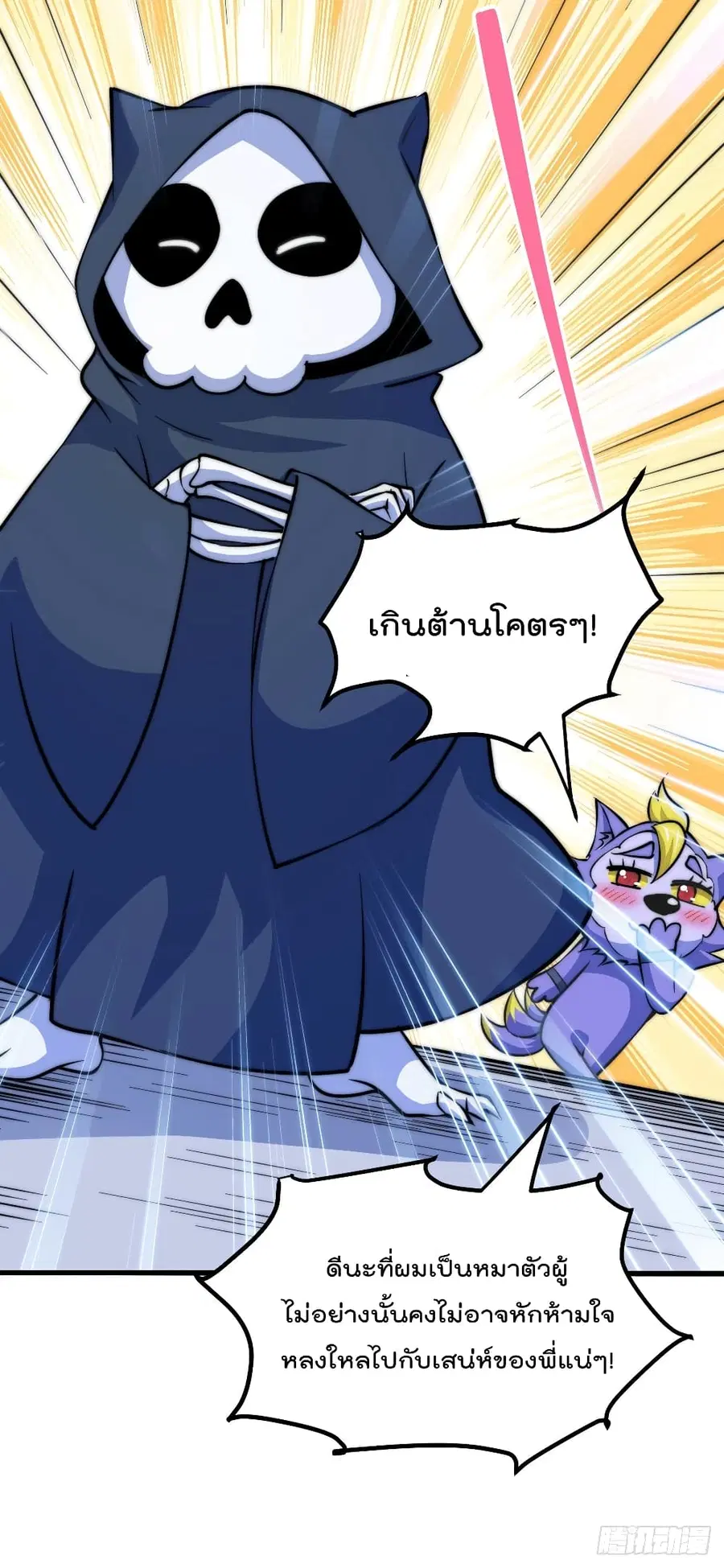 Who is your Daddy ตอนที่ 45 หน้า 48
