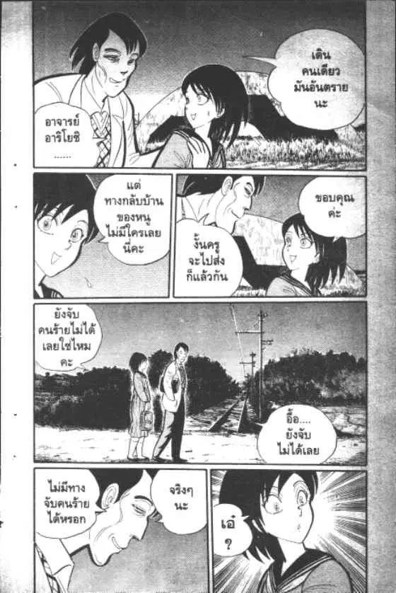 Gakkou Kaidan ตอนที่ 8 หน้า 5
