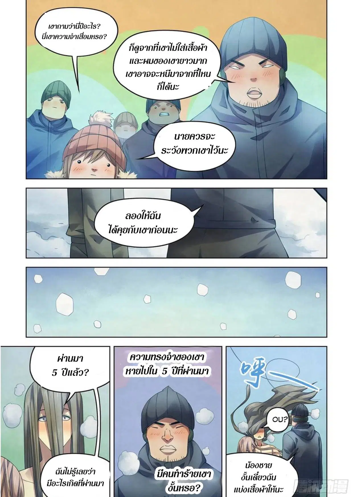 The Last Human ตอนที่ 306.31 หน้า 16