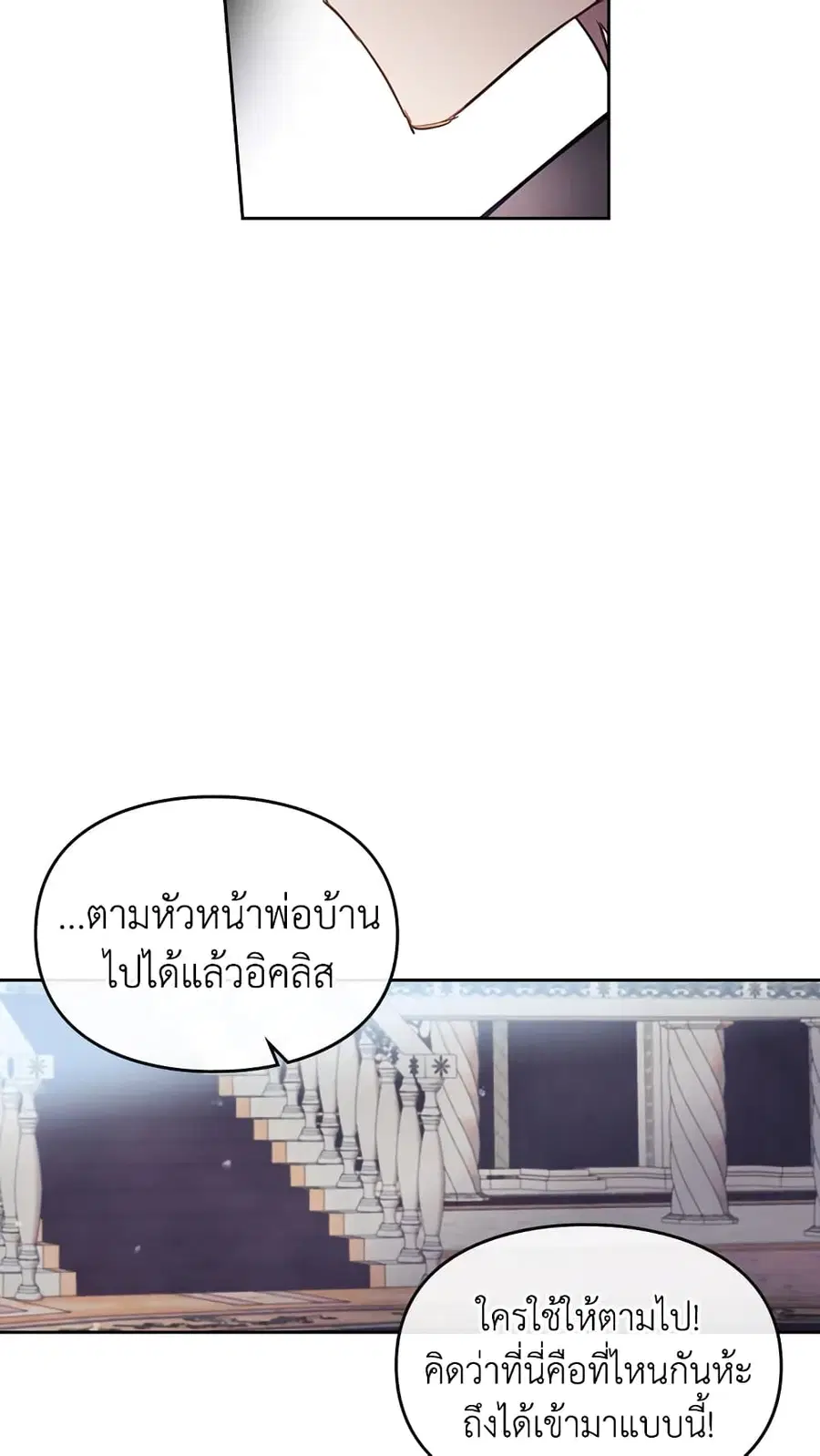 Death Is The Only Ending For The Villainess ตอนที่ 25 หน้า 29