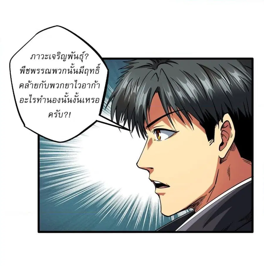 Super Gene ตอนที่ 116 หน้า 21