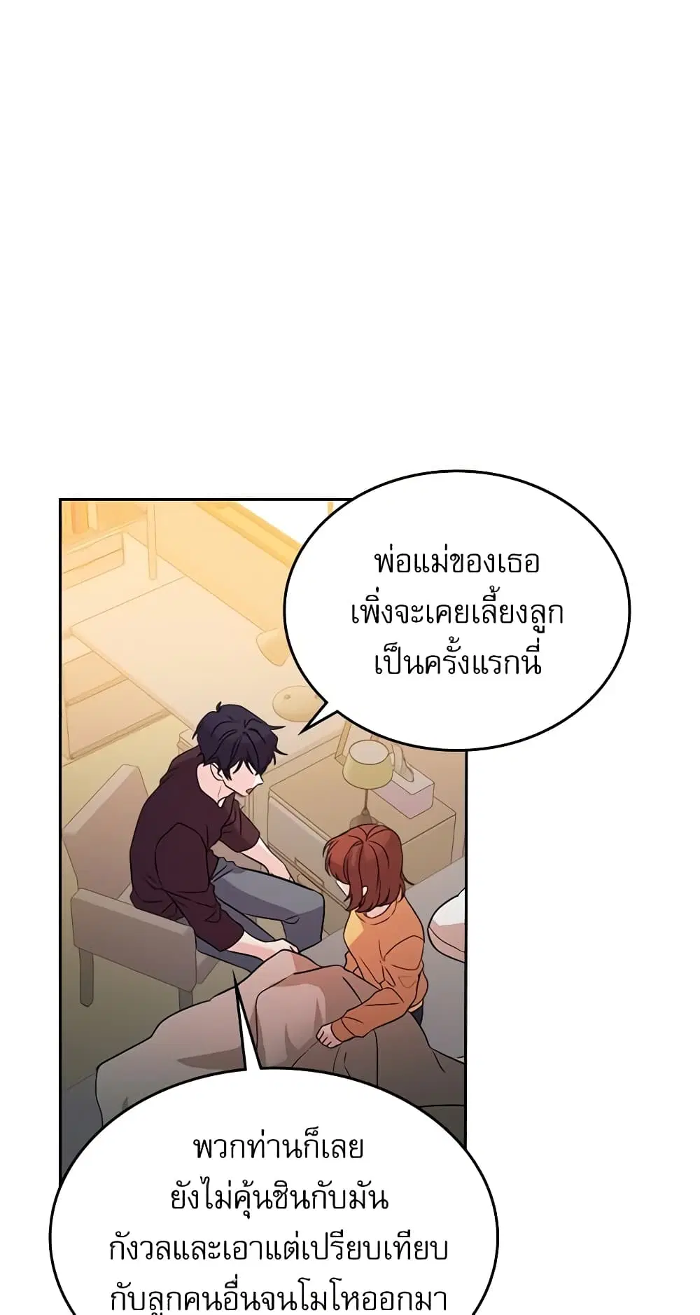 My Life as an Internet Novel ตอนที่ 52 หน้า 26