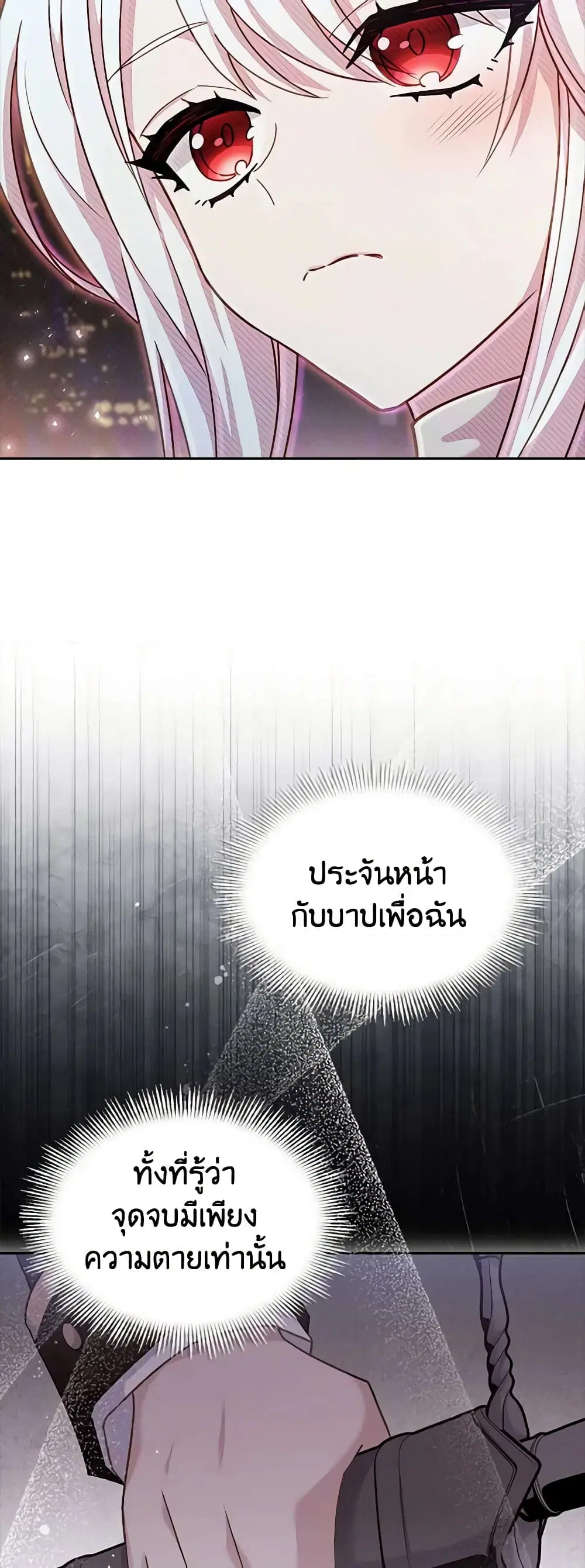 The Lady Needs a Break ตอนที่ 80 หน้า 11