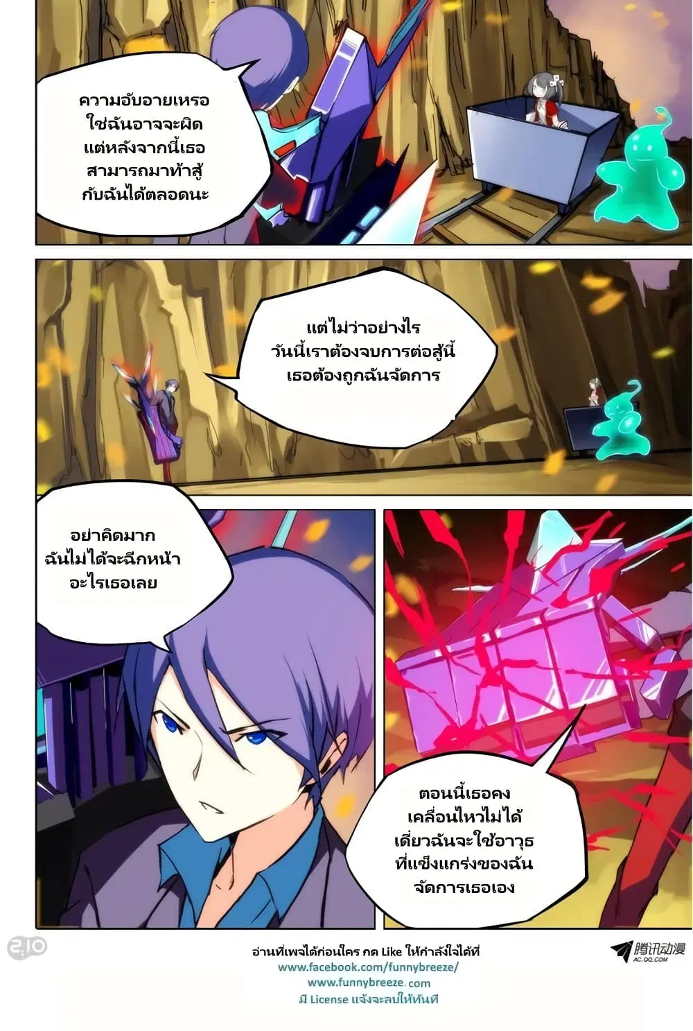 Silver Gravekeeper ตอนที่ 71 หน้า 8