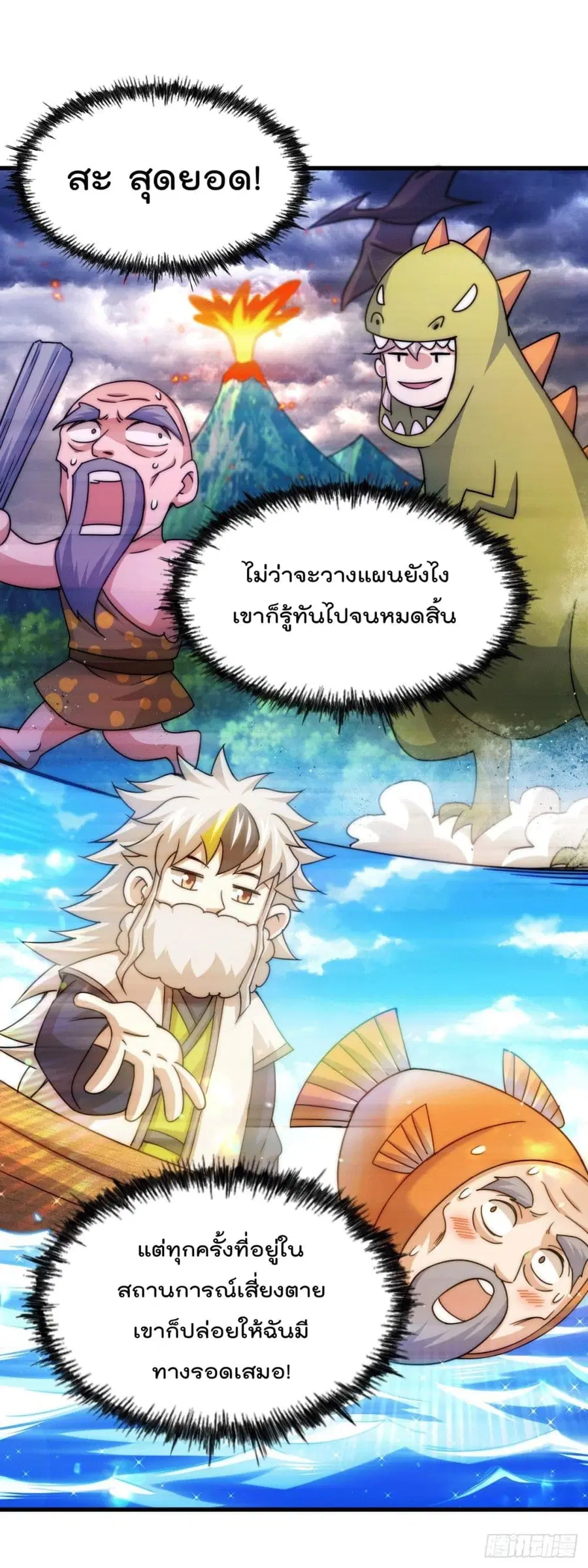 Who is your Daddy ตอนที่ 95 หน้า 36