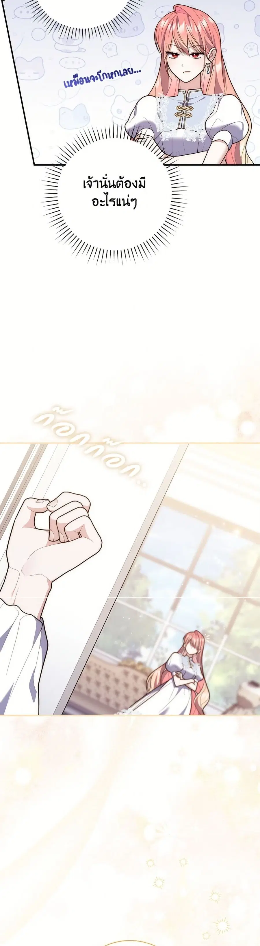 Fortune-Telling Lady ตอนที่ 110 หน้า 33