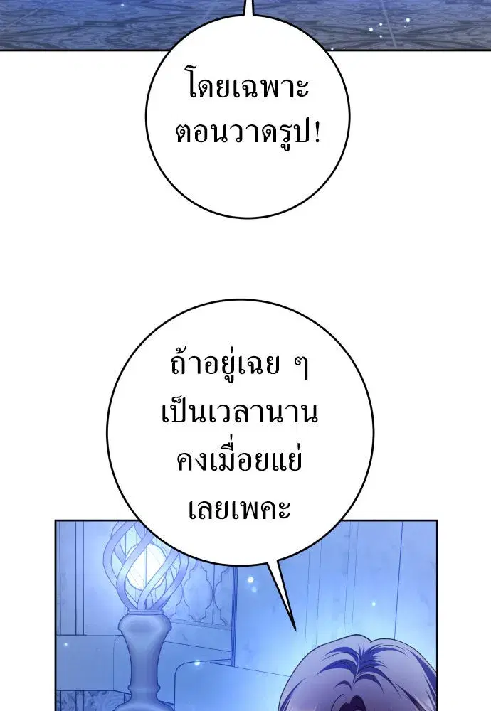 Your Throne ตอนที่ 225 หน้า 95