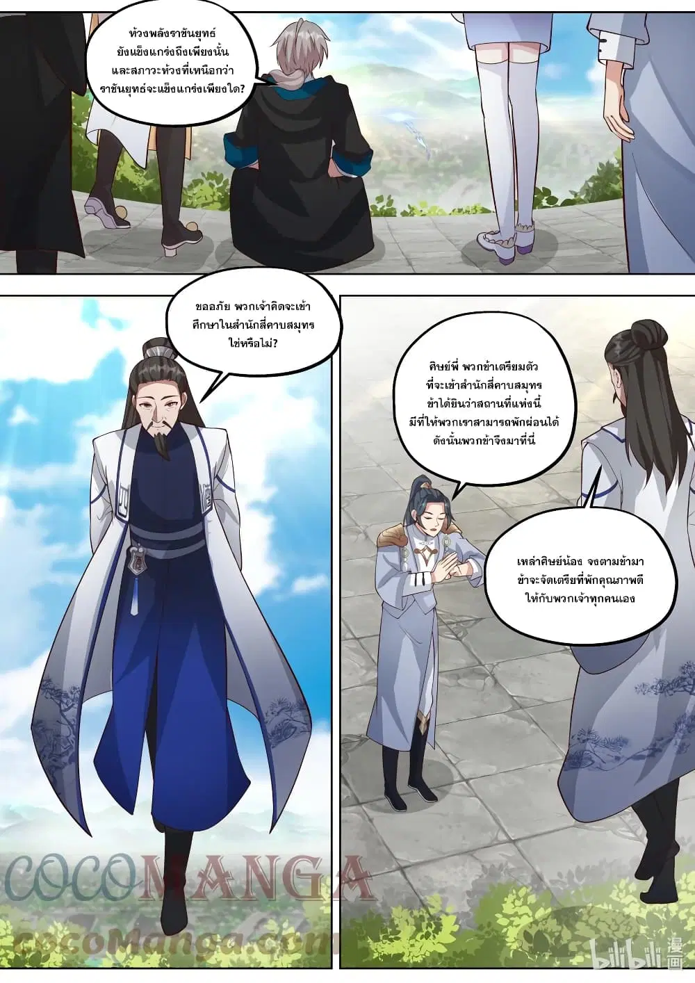 Martial God Asura ตอนที่ 417 หน้า 5