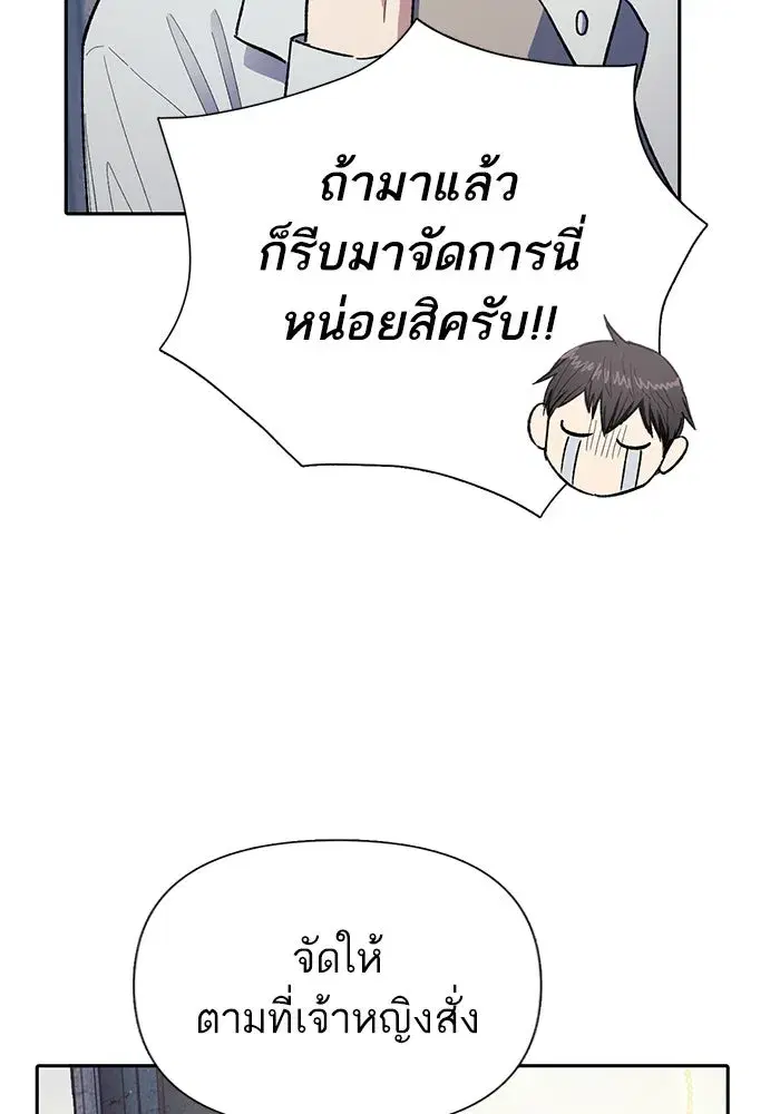 The S-Classes That I Raised (My S-Class Hunters) ตอนที่ 85 หน้า 59