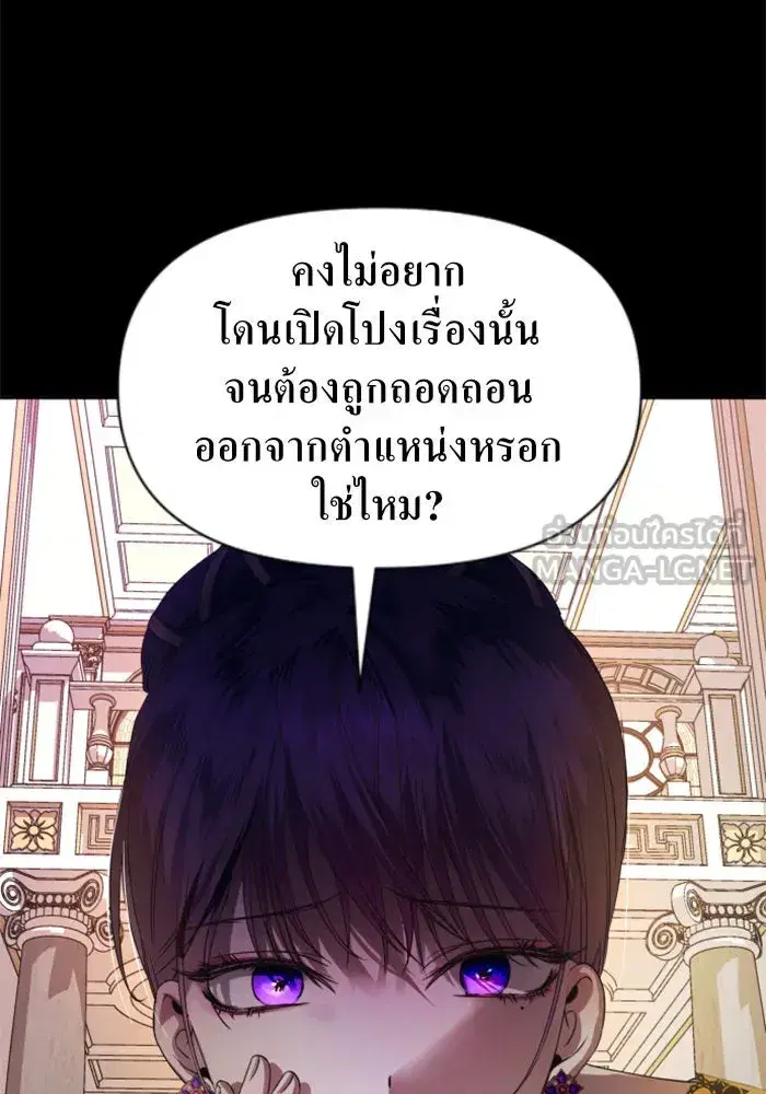 Your Throne ตอนที่ 48 หน้า 78