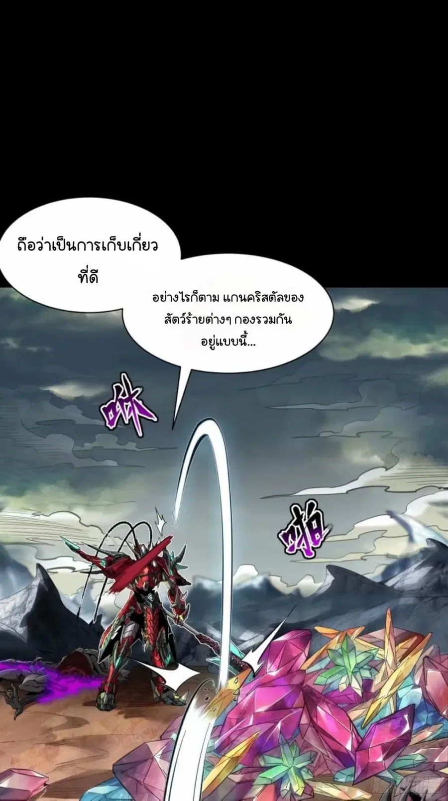 Legend of Star General ตอนที่ 110 หน้า 56
