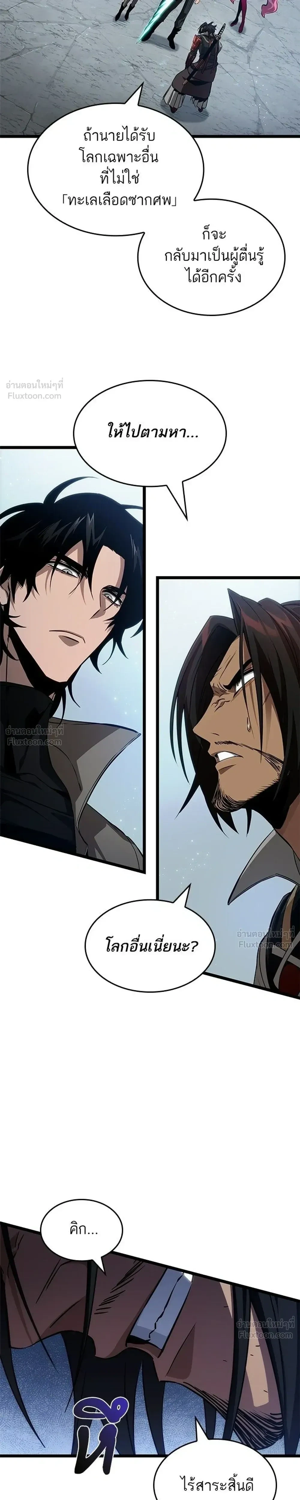 The World After the end โลกหลังการล่มสลาย ตอนที่ 217 หน้า 15