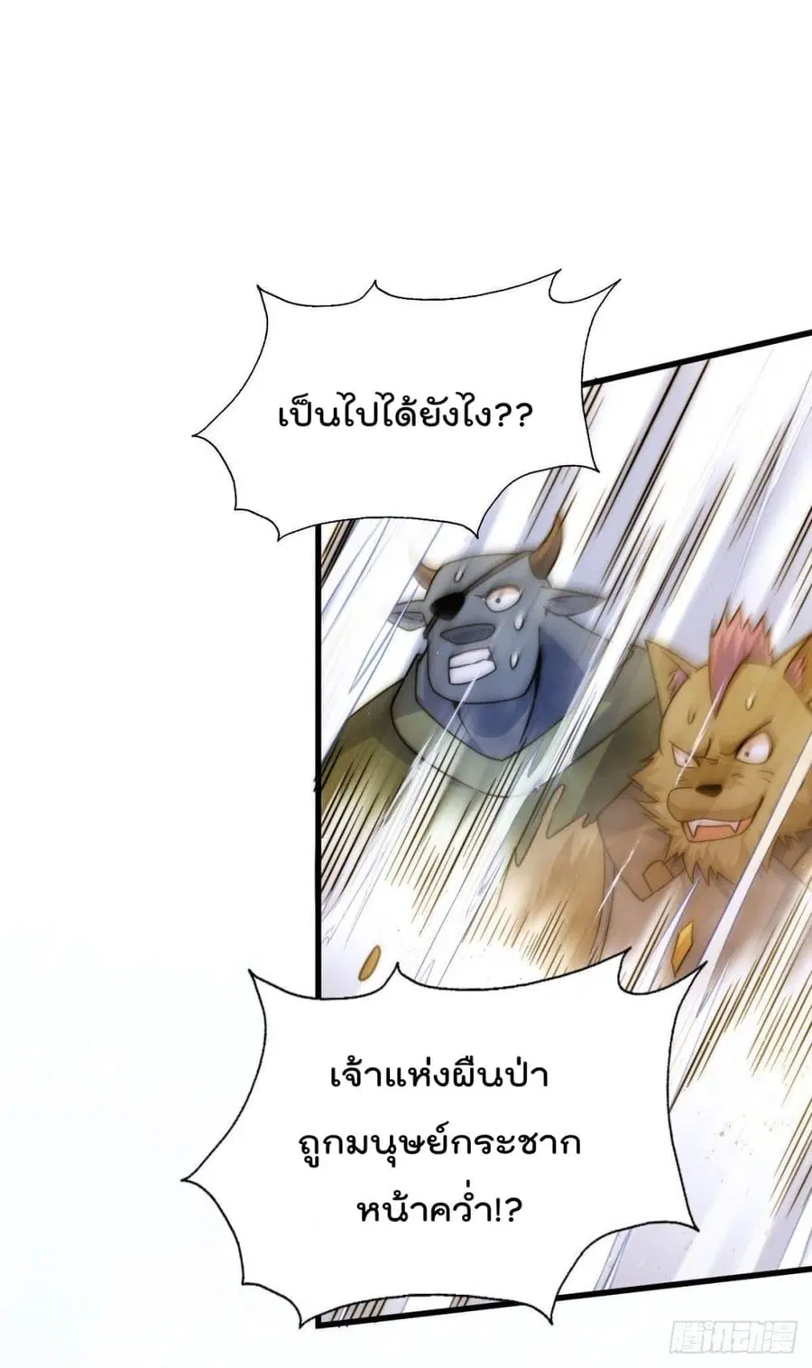 Who is your Daddy ตอนที่ 80 หน้า 43