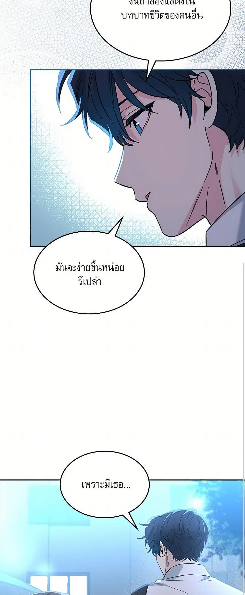 My Life as an Internet Novel ตอนที่ 228 หน้า 25