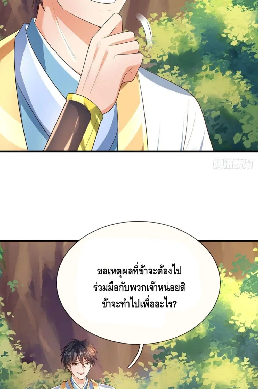 Opening to Supreme Dantian ตอนที่ 128 หน้า 18
