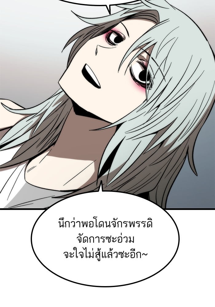 Ultra Alter แอ็กรองสตรองโคตร ตอนที่ 58 หน้า 100