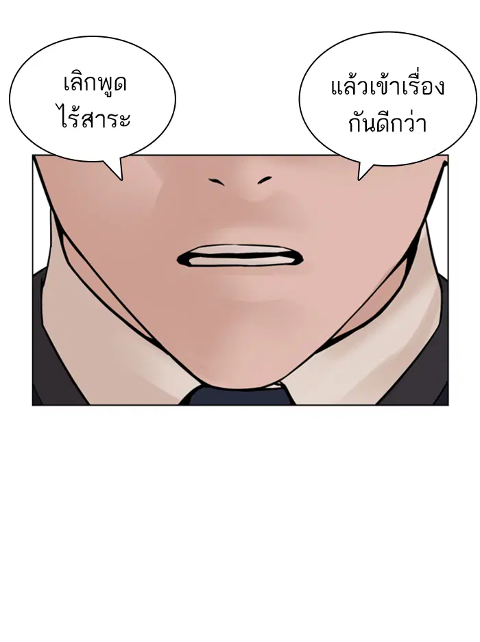 How to Fight ตอนที่ 138 หน้า 94