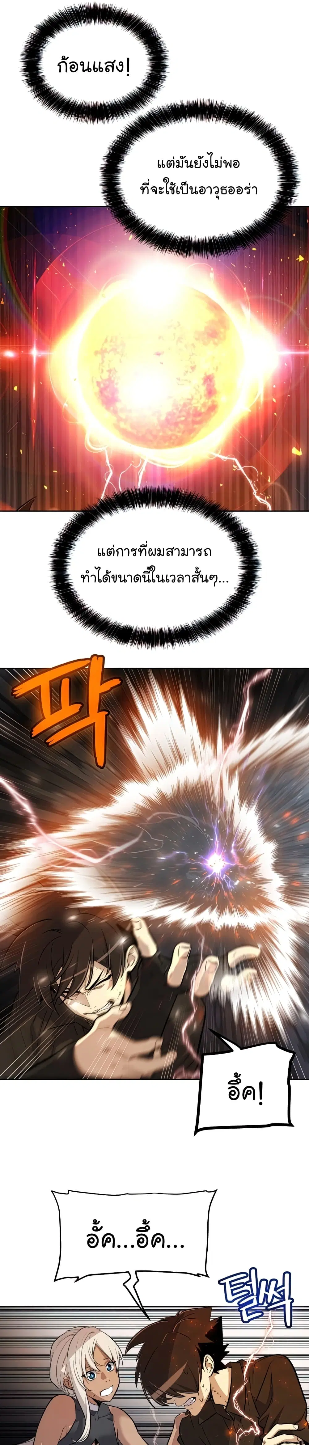 Overpowered Sword ตอนที่ 47 หน้า 13