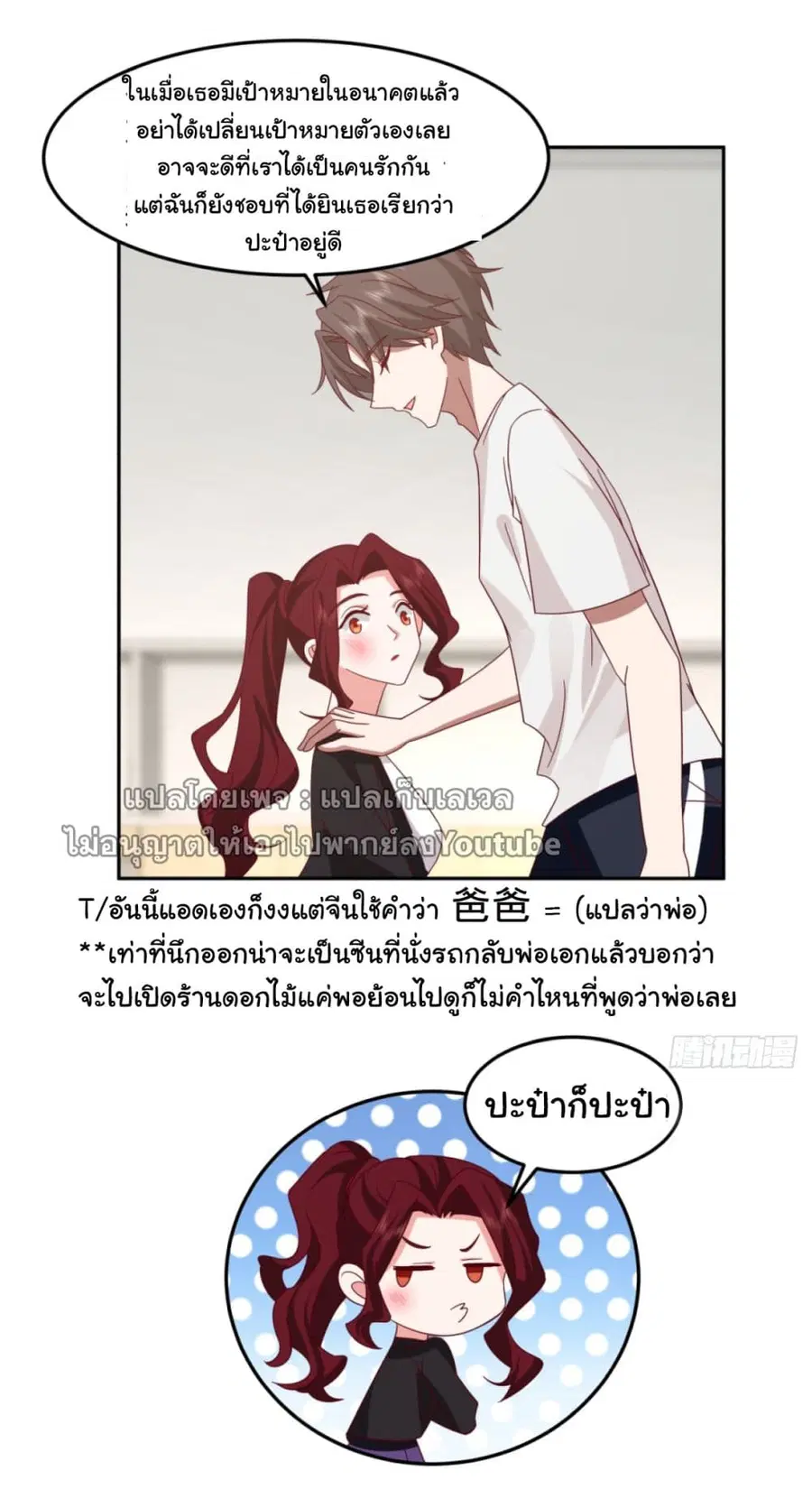 I Really Don’t Want to be Reborn ตอนที่ 85 หน้า 17