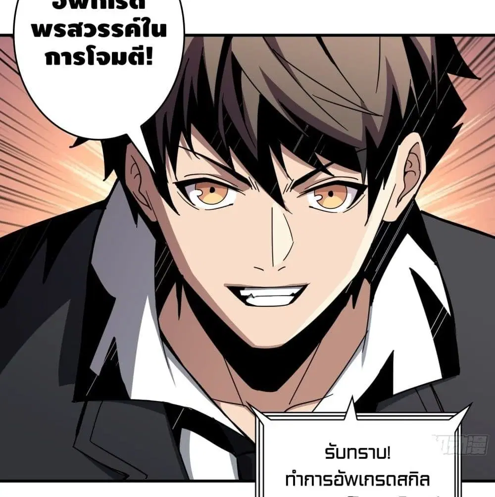 King Account at the Start ตอนที่ 42 หน้า 20