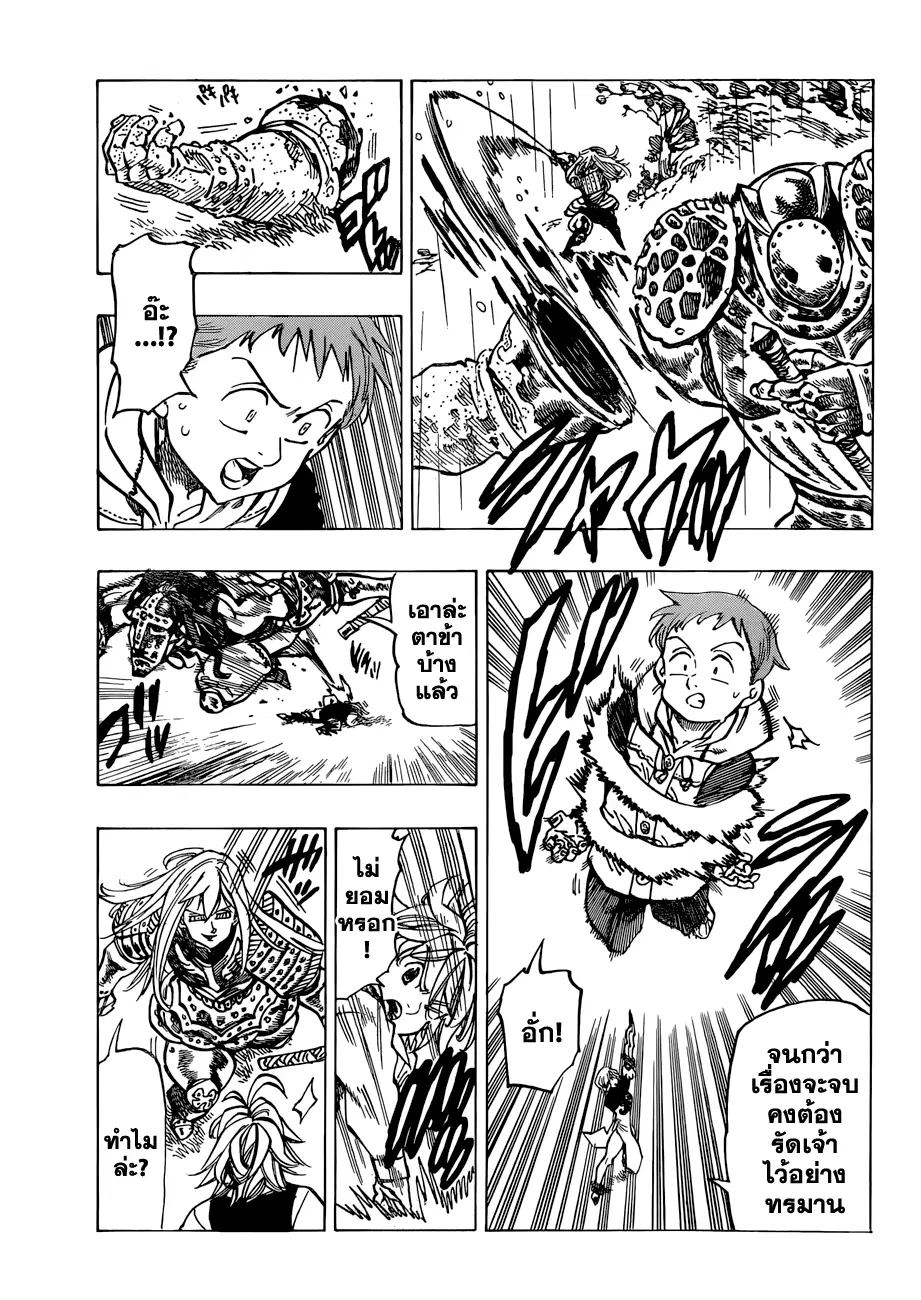 Nanatsu no Taizai ตอนที่ 54 หน้า 10