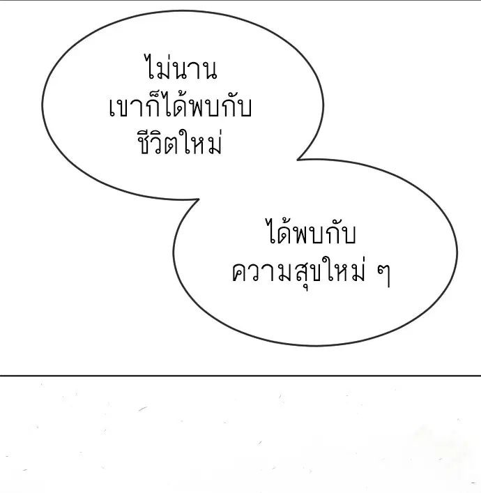 Superhuman Era ตอนที่ 101 หน้า 43