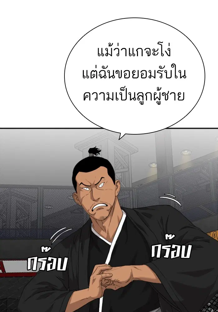 Bad Guy ตอนที่ 99 หน้า 27