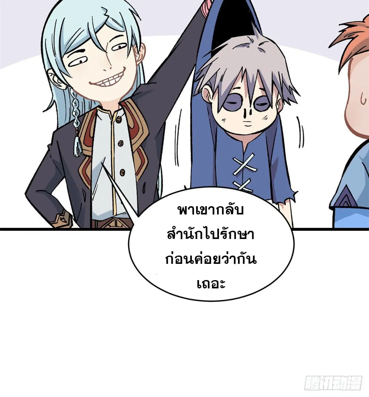 All Hail the Sect Leader ตอนที่ 49 หน้า 41